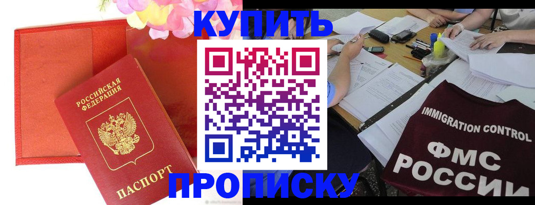 временная регистрация в Никольске