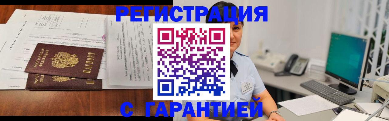 временная регистрация законно в Никольске